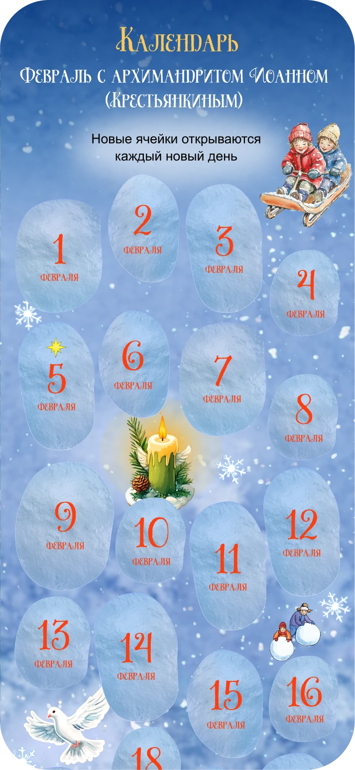 Адвент календарь 3